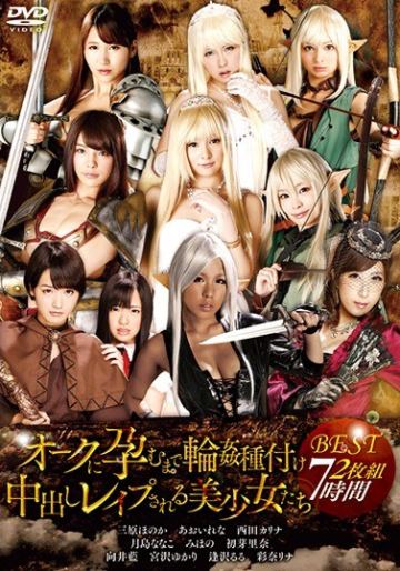 オークに孕むまで輪●種付け中出しレ●プされる美少女たちBEST 7時間