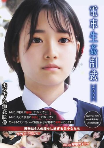 電車生姦制裁 ＃002