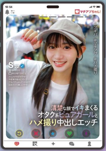 マチアプちゃん！清楚な顔でイキまくるオタク系ピュアガールとハメ撮り中出しエッチ 静河