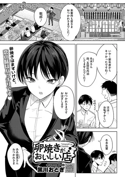 卵焼きがおいしい店 エロ漫画 hitomi